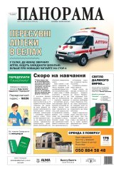 Газета «Панорама», № 17 (2023) Газета «Панорама», № 17 (2023)