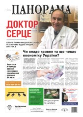 Газета панорама №9 (2020)