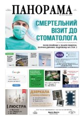 Газета панорама №25 (2019)