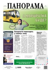 Газета панорама №31 (2021)
