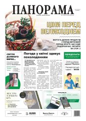 Газета «Панорама», № 7  Газета «Панорама», № 7