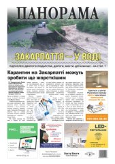 Газета панорама №18 (2020)