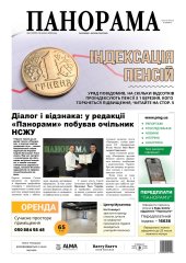 Газета «Панорама», № 4 