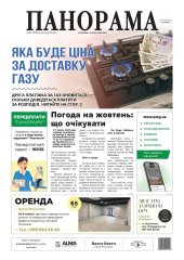 Газета «Панорама», № 20  Газета «Панорама», № 20