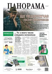 Газета «Панорама», № 10 