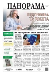 Газета «Панорама», №10