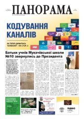 Газета панорама №3 (2020)