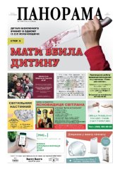 Газета панорама №5 (2018)