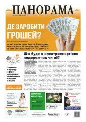 Газета панорама №11 (2020)