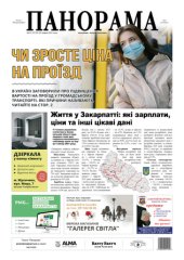 Газета панорама №15 (2021)