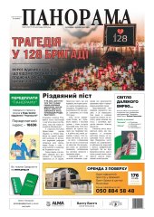 Газета «Панорама», № 25 (2023) Газета «Панорама», № 25 (2023)