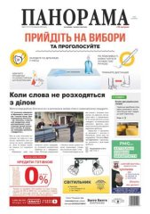 Газета панорама №35 (2020)