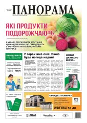 Газета «Панорама», № 23 (2023) Газета «Панорама», № 23 (2023)