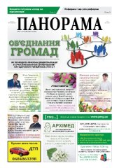 Газета панорама №8 (2017)