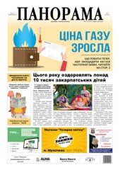 Газета панорама №17 (2021)