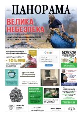 Газета панорама №40 (2019)