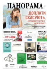 Газета панорама №38 (2019)