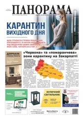 Газета панорама №37 (2020)