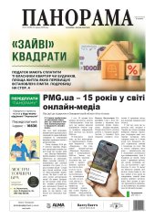 Газета «Панорама», № 12 