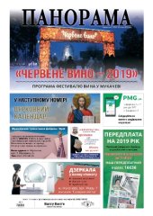 Газета панорама №51 (2019)