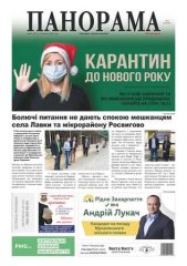 Газета панорама №34 (2020)