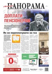 Газета панорама №31 (2020)