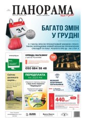 Газета панорама №26 (2022)
