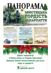 Газета панорама №47 (2016)