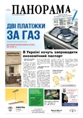 Газета панорама №2 (2020)