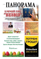 Газета панорама №13 (2017)