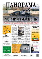 Газета панорама №35 (2021)