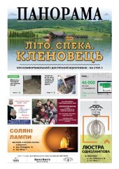 Газета панорама №28 (2018)