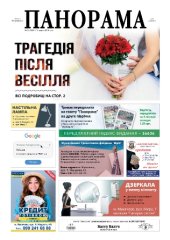 Газета панорама №18 (2019)