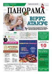 Газета панорама №45 (2016)