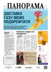 Газета панорама №37 (2021)