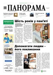 Газета «Панорама», №15