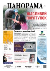 Газета панорама №27 (2021)