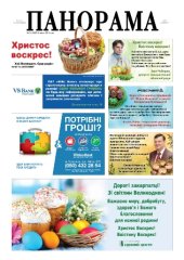 Газета панорама №12 (2018)