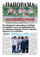 Газета панорама №26 (2019)