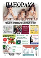 Газета панорама №7 (2018)