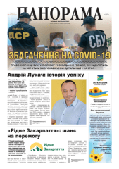 Газета панорама №26 (2020)