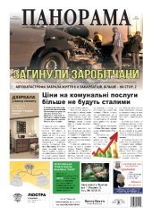 Газета панорама №6 (2020)