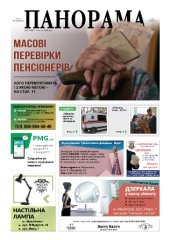 Газета панорама №5 (2019)