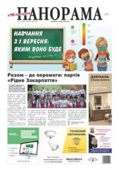 Газета панорама №27 (2020)