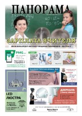Газета панорама №38 (2018)