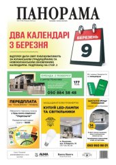 Газета «Панорама», №6 (2023)