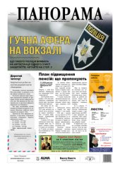 Газета панорама №38 (2021)