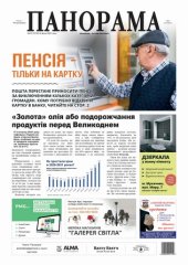 Газета панорама №10 (2021)