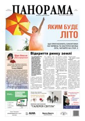 Газета панорама №16 (2021)