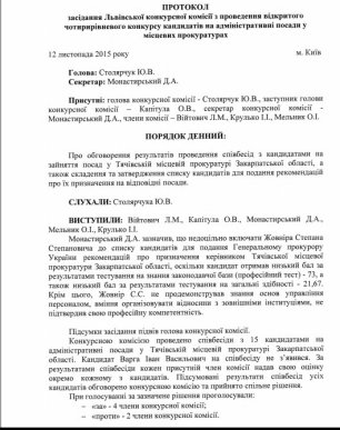 Оприлюднено списки рекомендованих на призначення кандидатур прокурорів на Закарпатті – 04